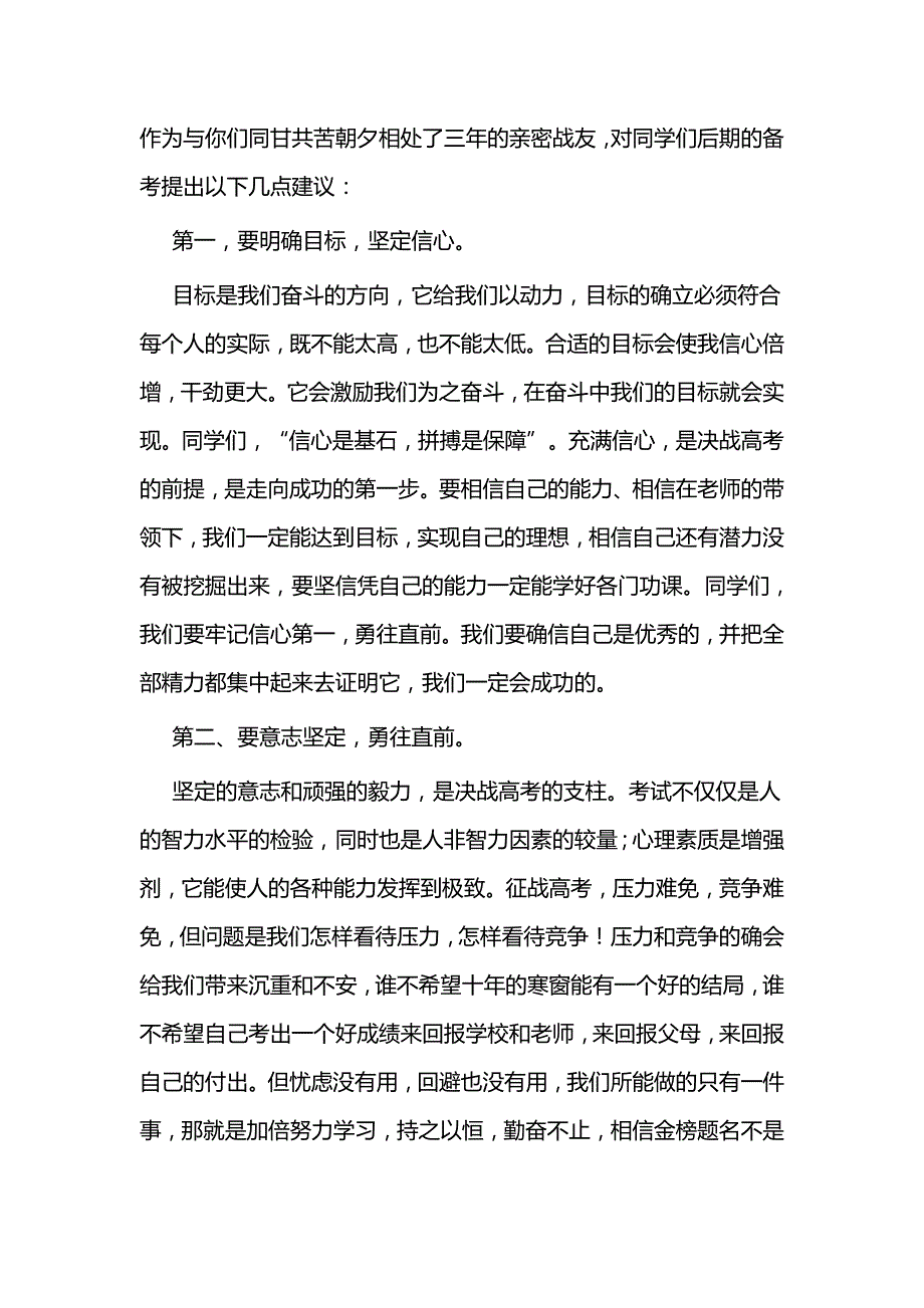 2019高考百日誓师大会上的发言稿五篇_第2页