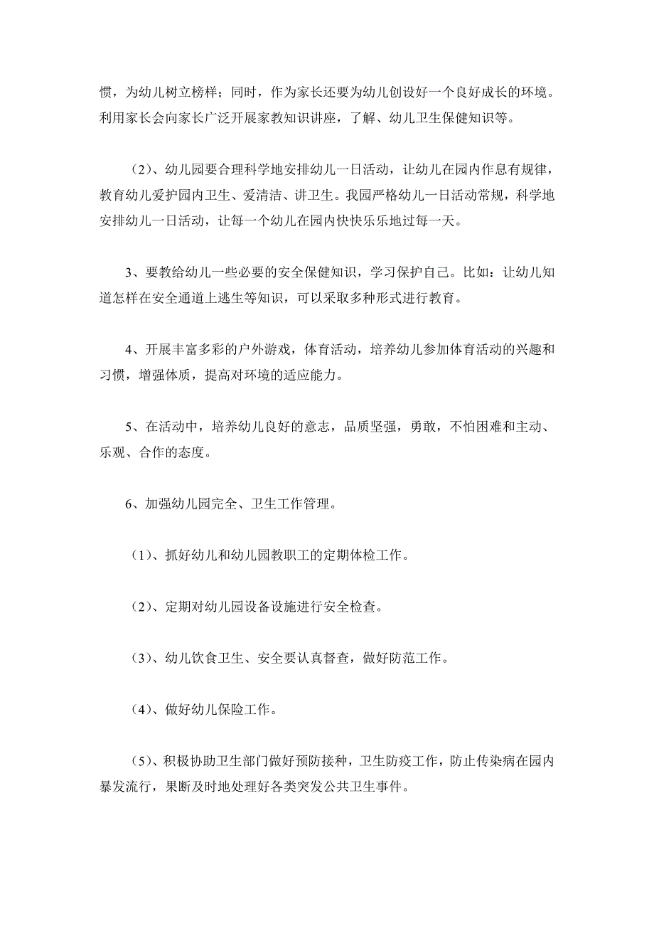 2019新学期幼儿园卫生保健工作计划3篇_第2页