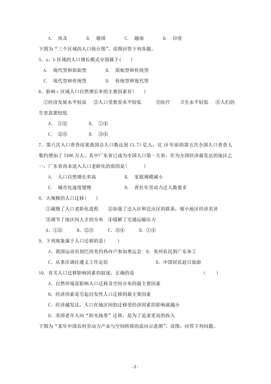 贵州省高一下学期月考地理（文）---精校Word版含答案_第2页