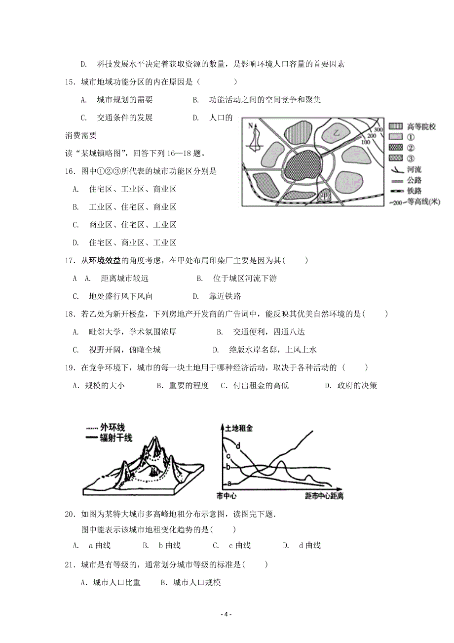 贵州省高一下学期月考地理（文）---精校Word版含答案_第4页