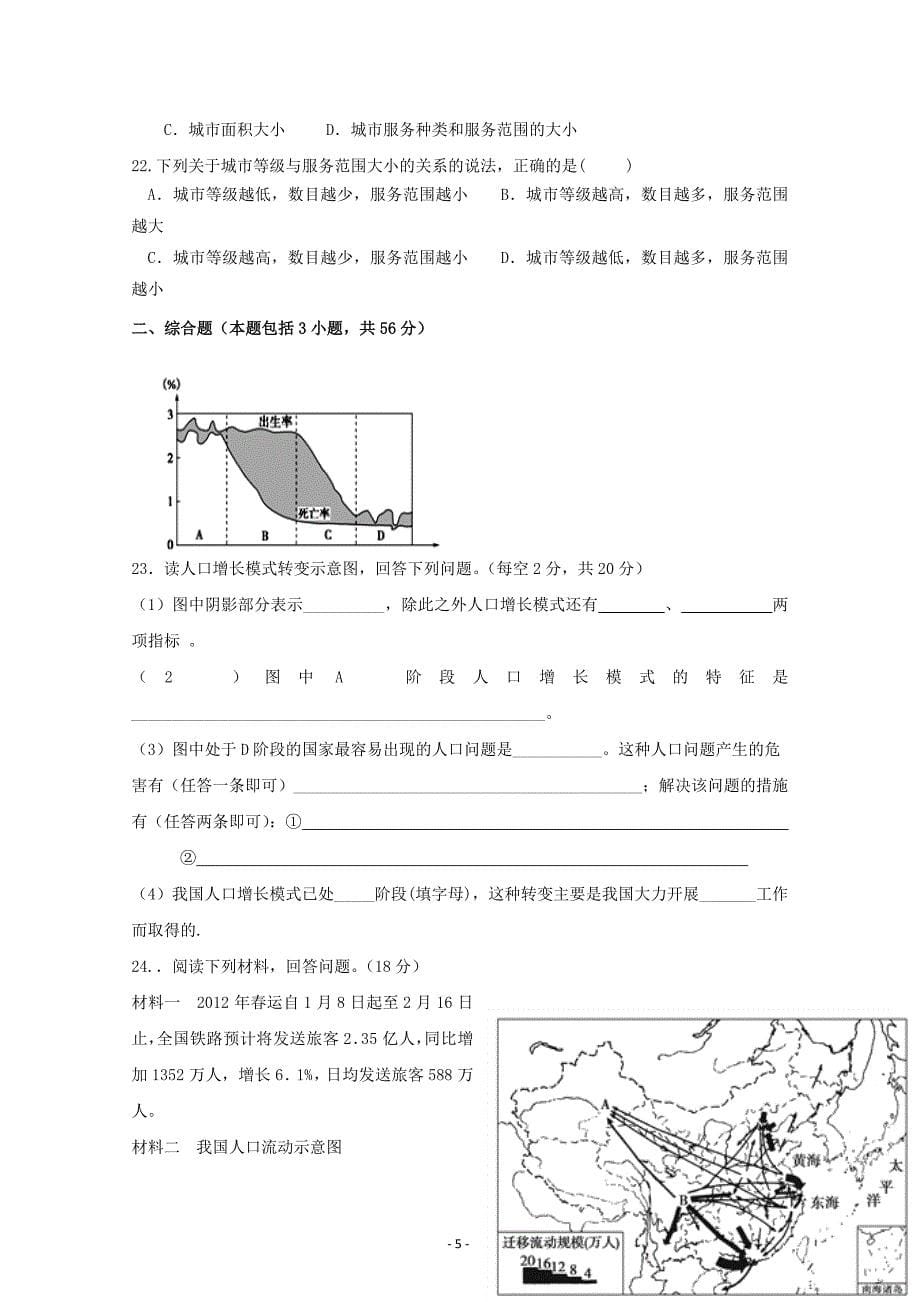 贵州省高一下学期月考地理（文）---精校Word版含答案_第5页