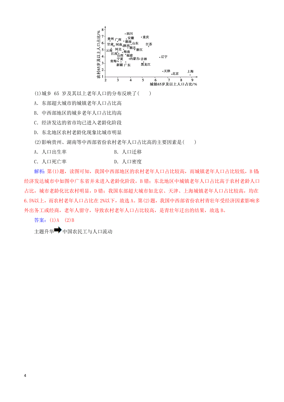 中图版2019高中地理必修2第一章人口的增长迁移与合理容量章末总结提升1学案（附答案）_第4页