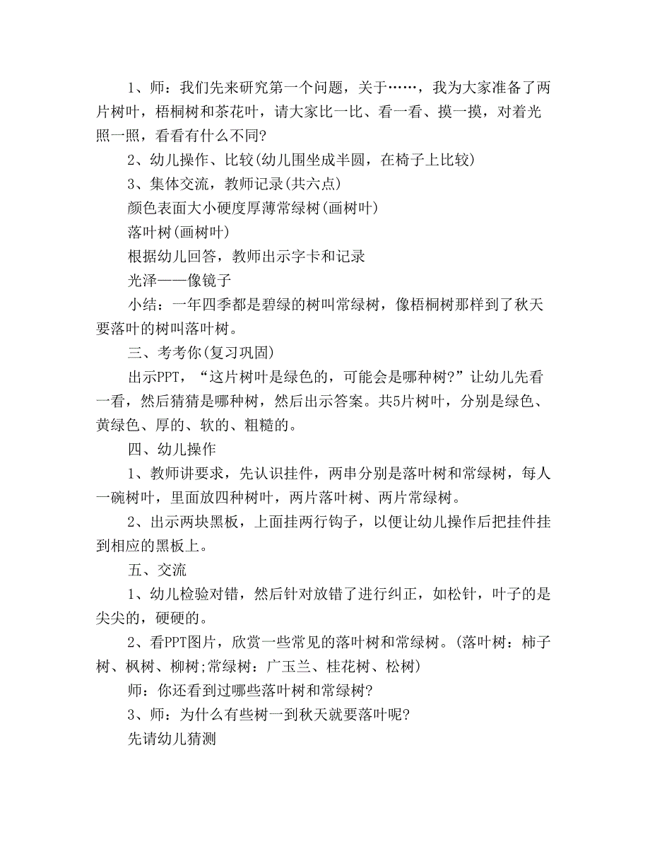 大班科学教案：常绿树和落叶树_第2页