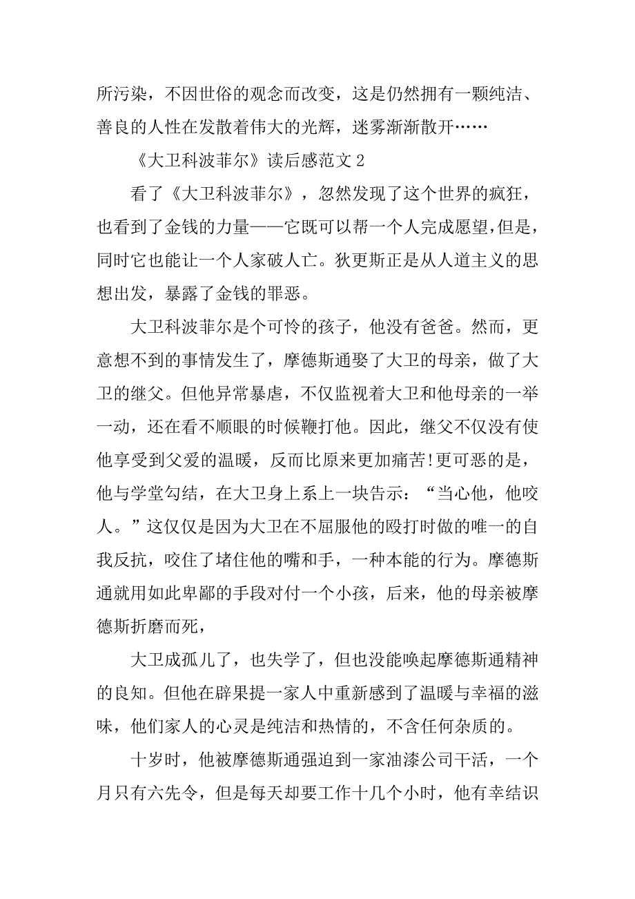 大卫科波菲尔读书笔记范文1000字2篇.doc_第4页