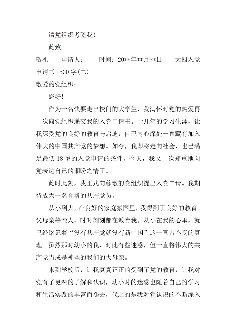 大四入党申请书1500字范文.doc_第4页