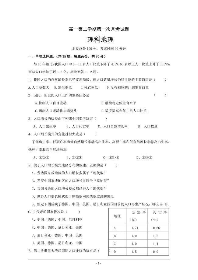 贵州省高一下学期月考地理（理）---精校Word版含答案