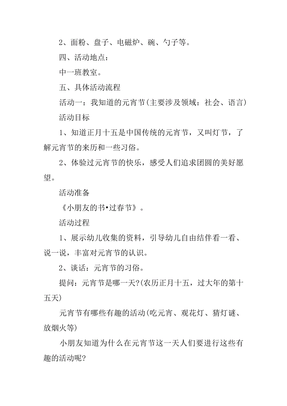 大学元宵节策划案.doc_第2页