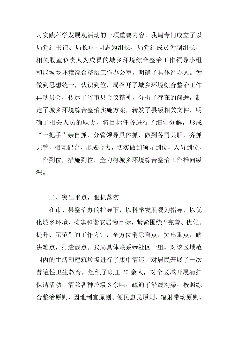 城乡环境综合整治工作总结范文.doc_第2页