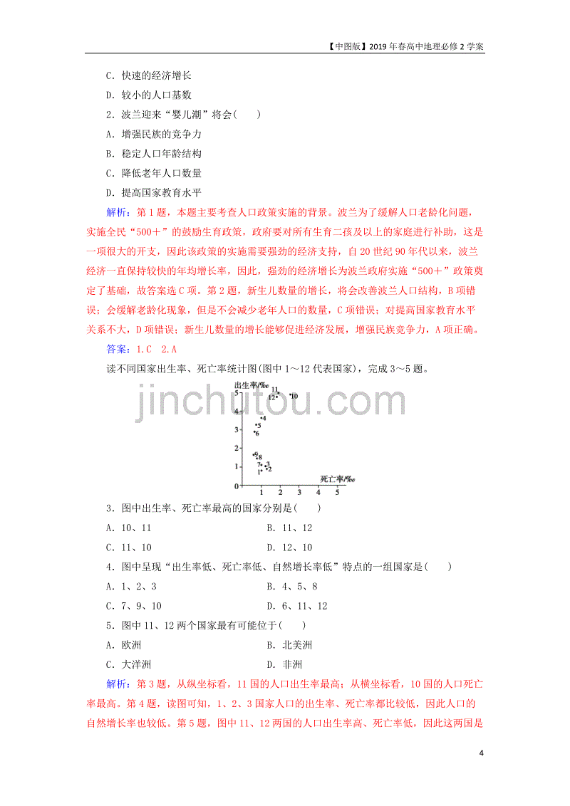 2019高中地理第1章人口的增长迁移与合理容量第1节人口增长的模式及地区分布学案中图版必修2_第4页