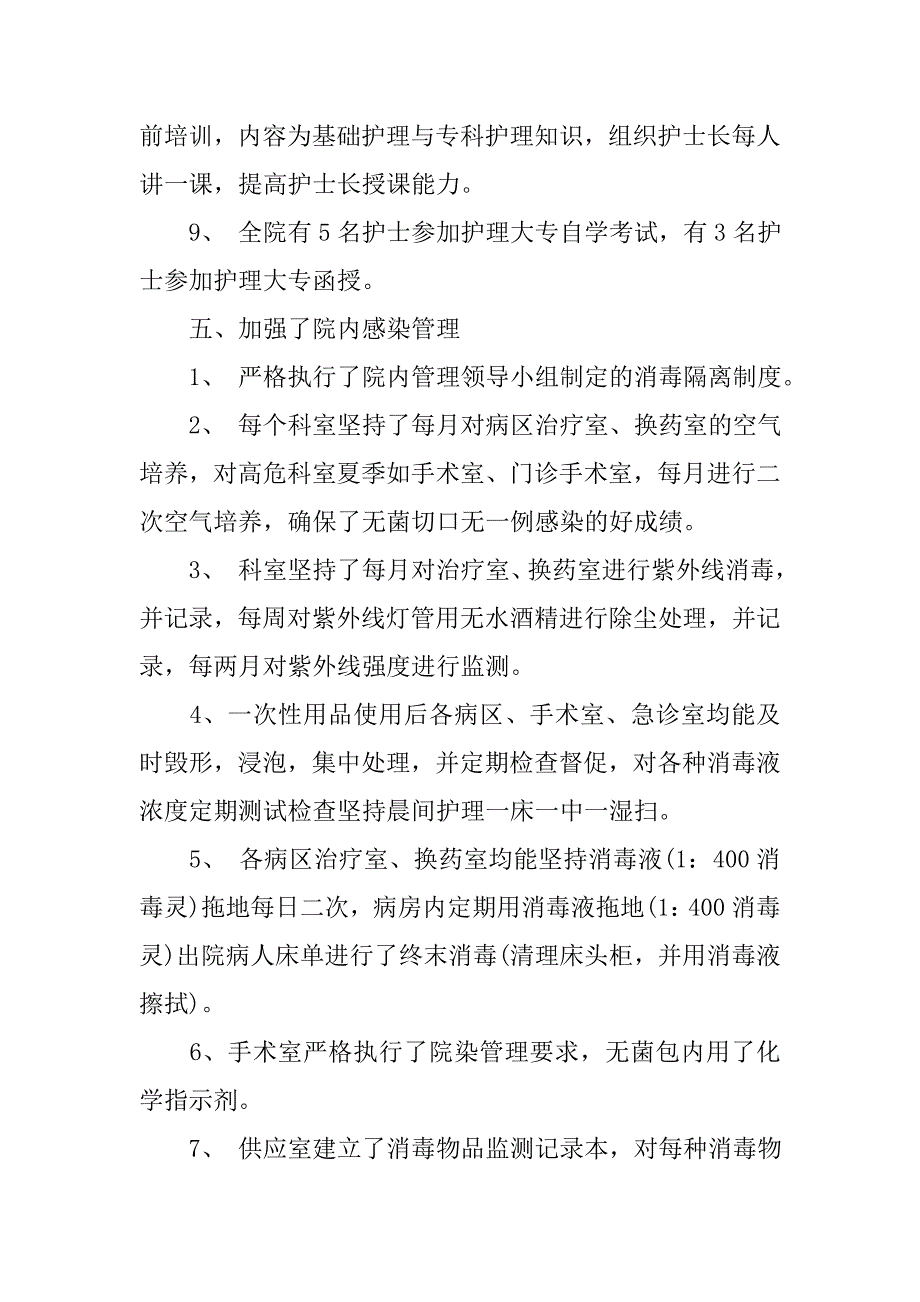 医院护士长工作述职报告20xx_第4页