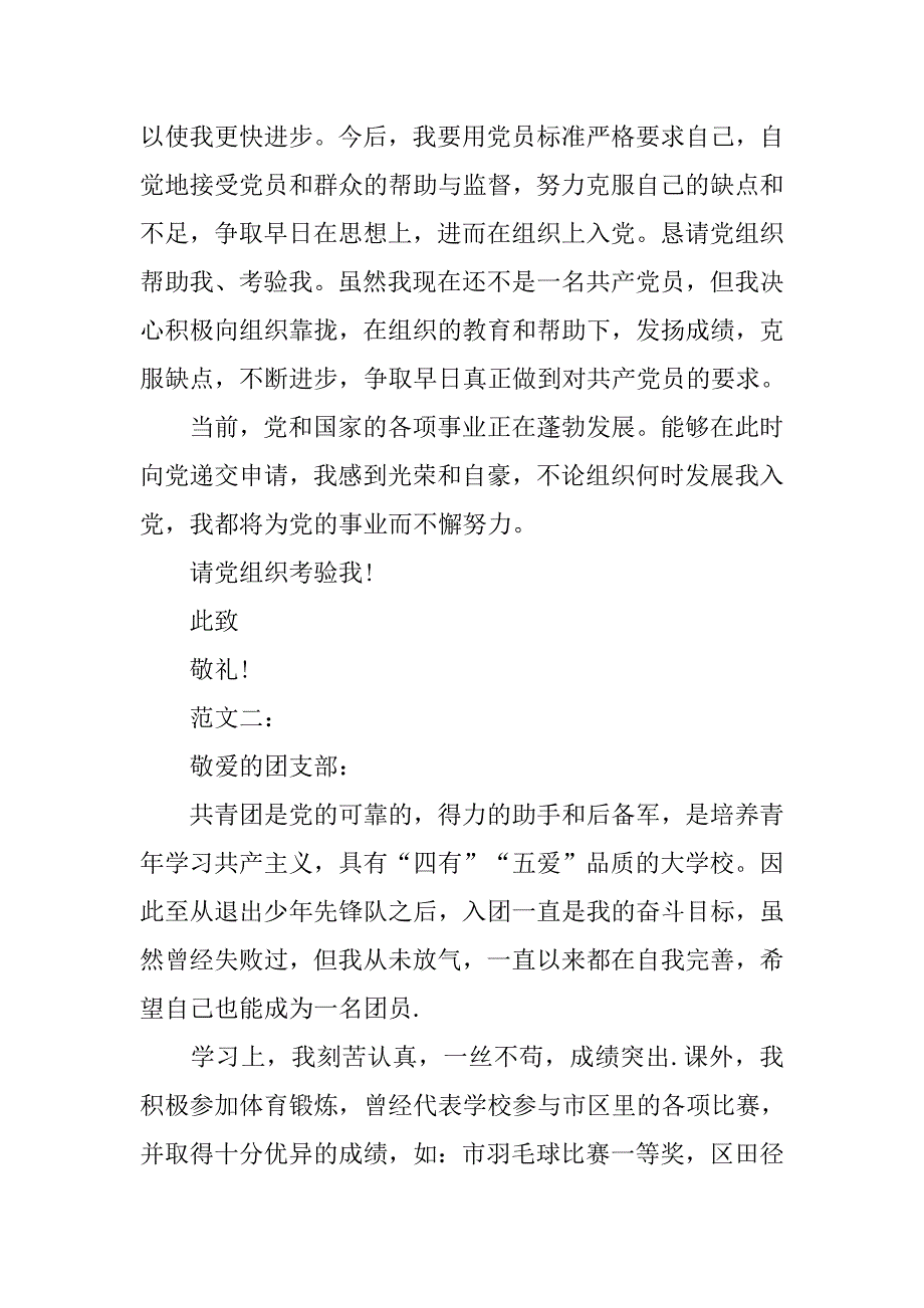 大学入团志愿书200字范文.doc_第2页