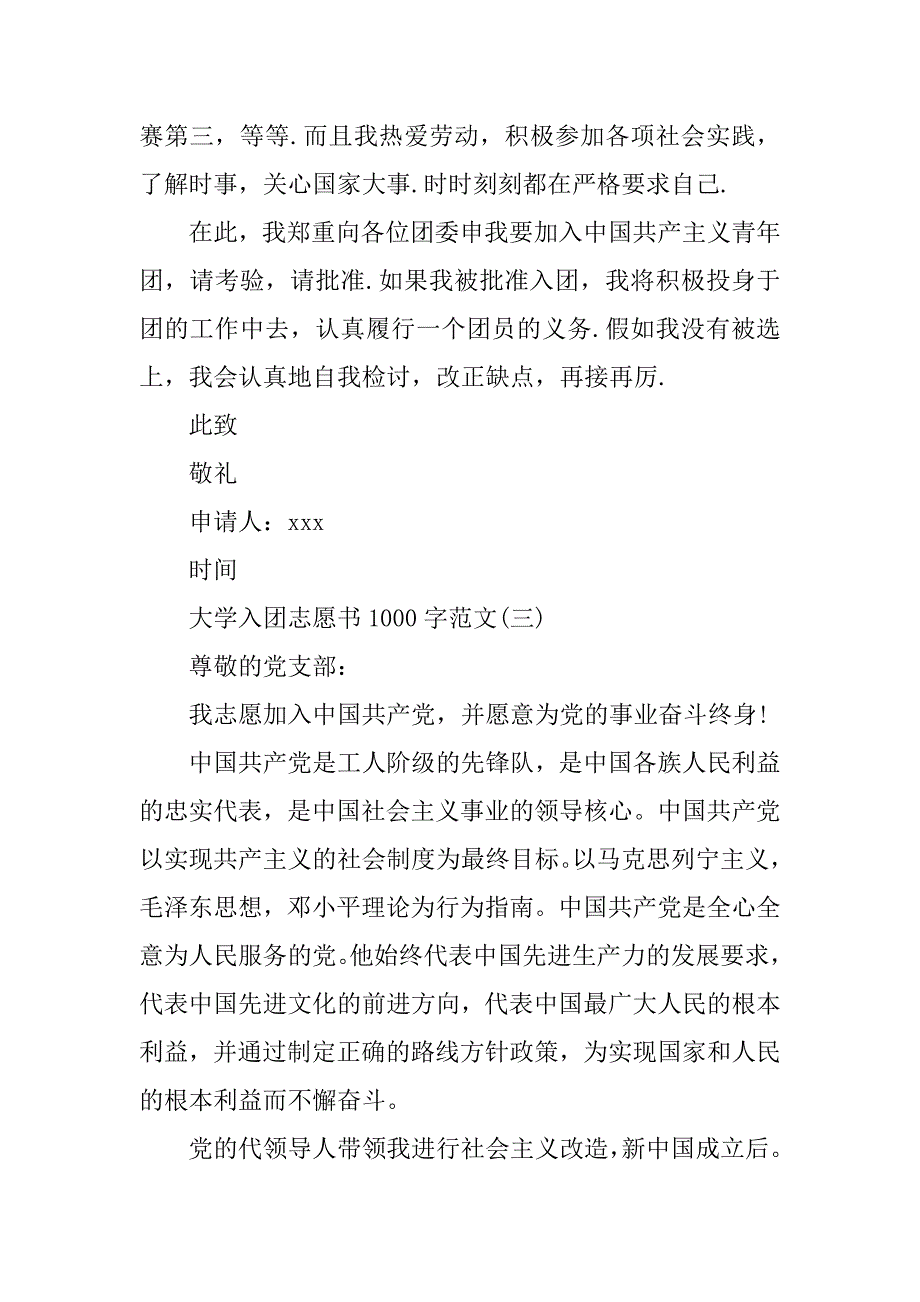 大学入团志愿书200字范文.doc_第3页