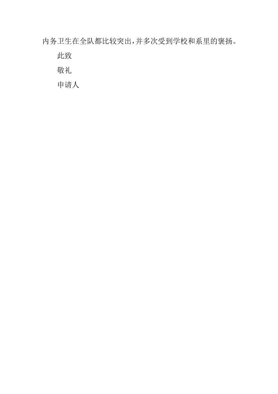 大学入团志愿书200字范文.doc_第5页