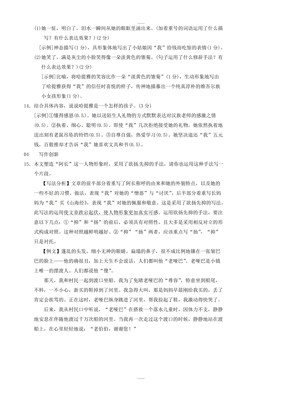 2019七年级语文下册第三单元9阿长与山海经习题新人教版_第4页