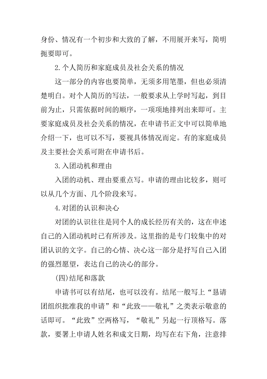 大学生入团申请书基本内容.doc_第3页