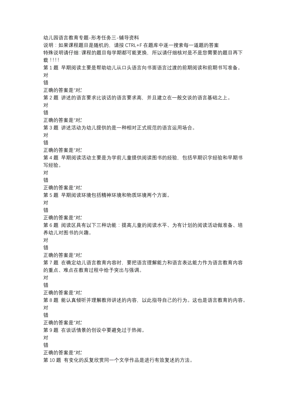 （山西省）51960-幼儿园语言教育专题-形考任务三-辅导资料_第1页