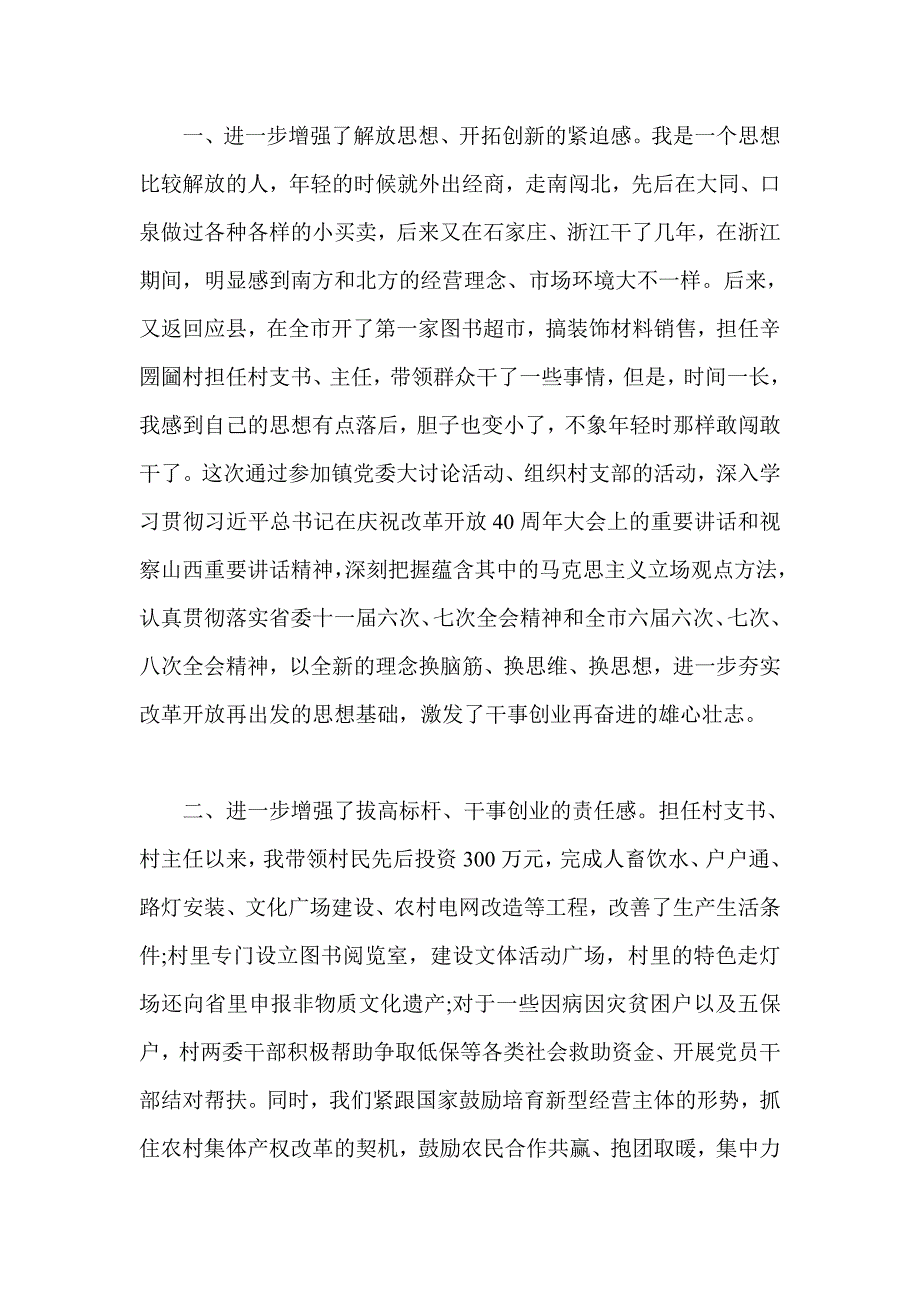 最新“改革创新、奋发有为”大讨论交流发言稿精选5篇_第3页