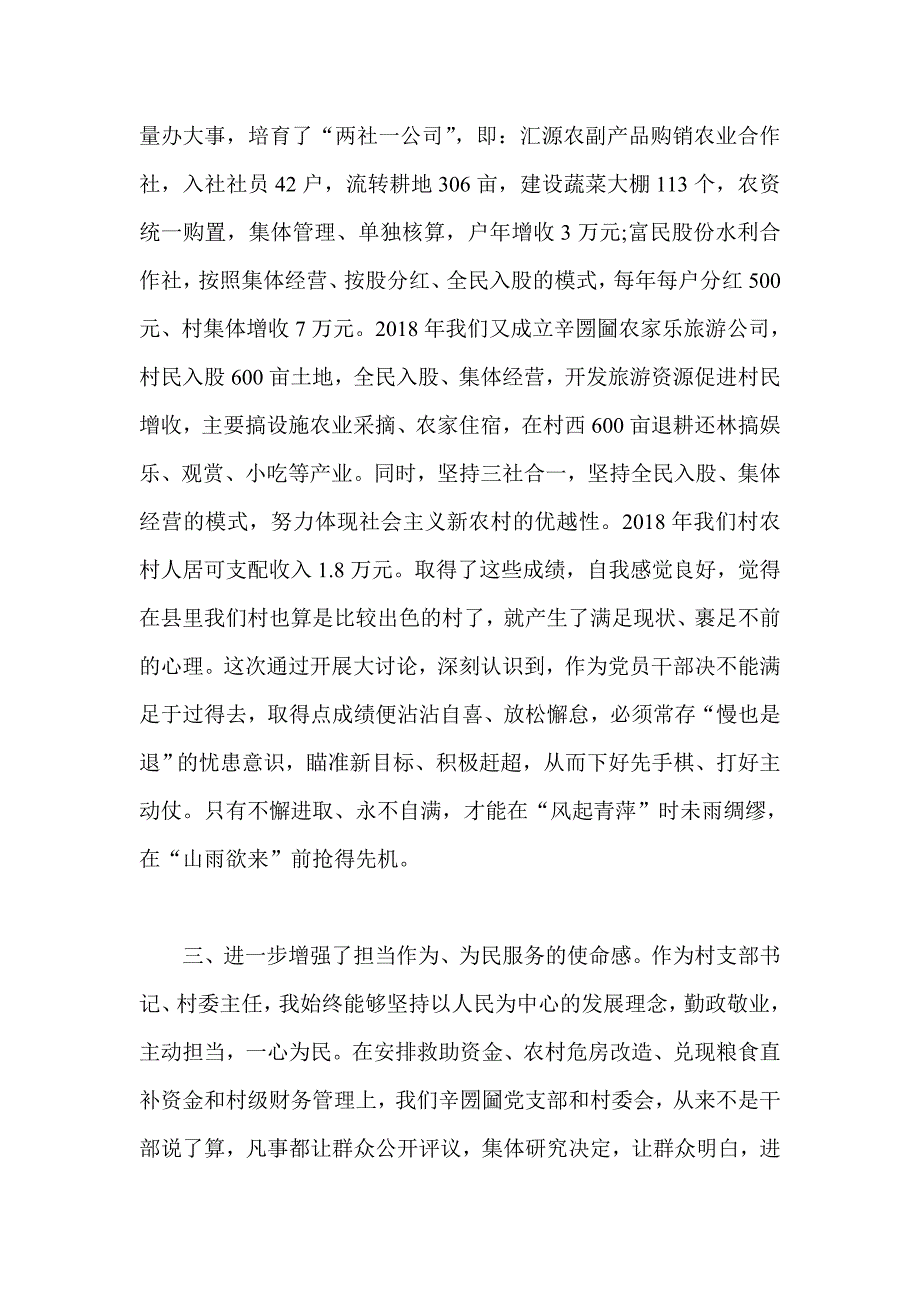 最新“改革创新、奋发有为”大讨论交流发言稿精选5篇_第4页