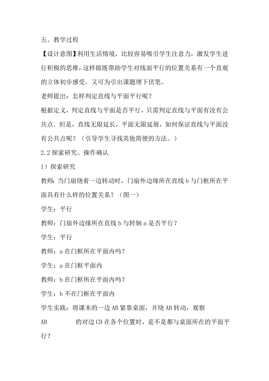 《直线与平面平行的判定》教案【与】直线与平面的平行的判定教学反思5篇【与】《直线与平面平行的判定》教案《合集》_第4页