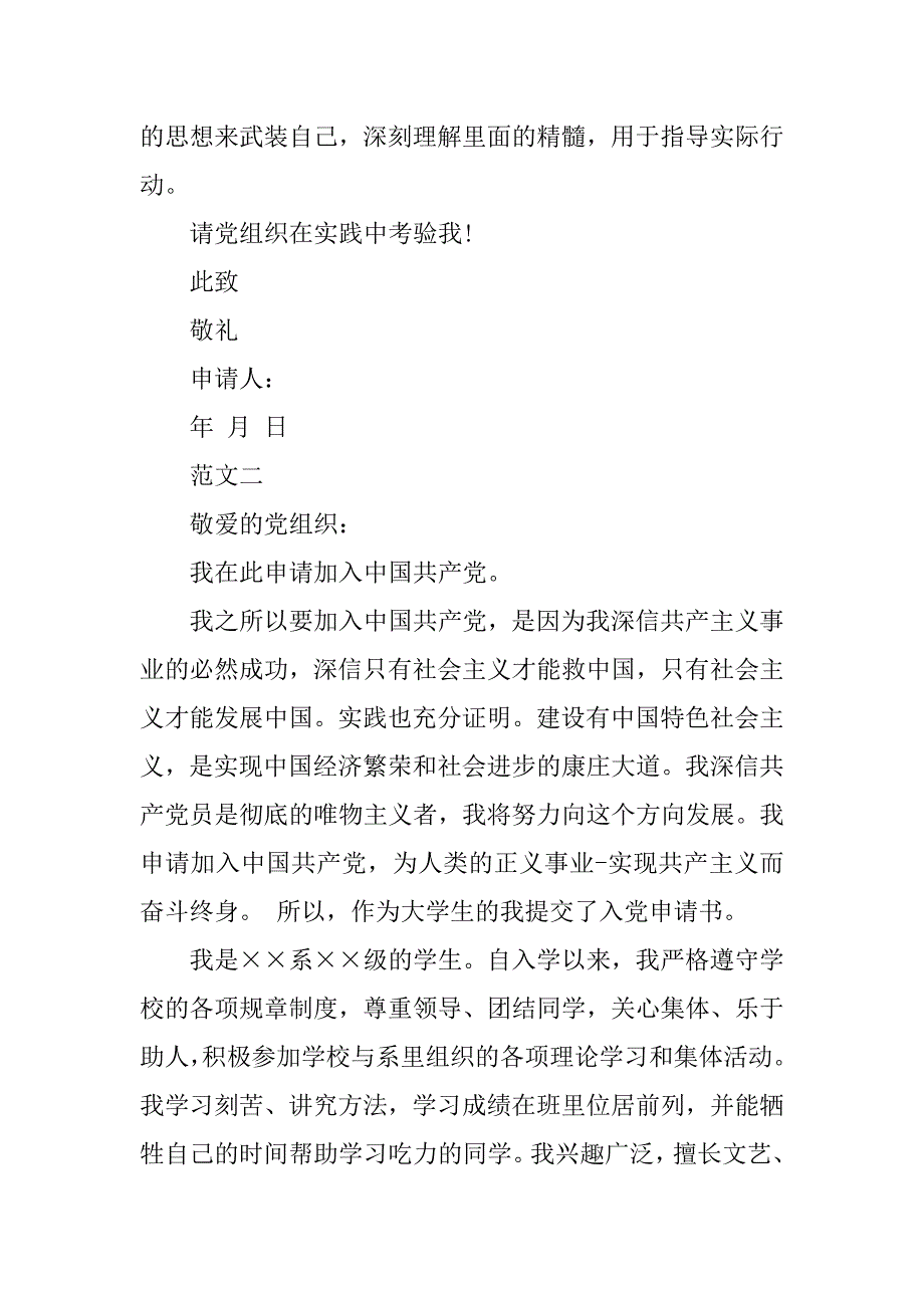 大二入党申请书800字模板.doc_第3页