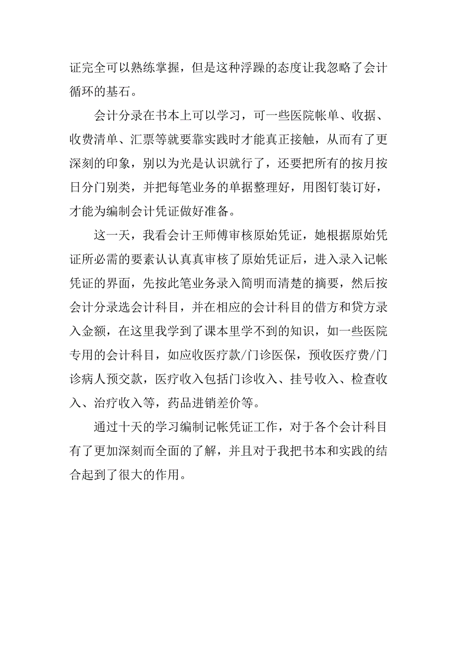 大学会计专业暑假社会实践报告3000字.doc_第3页