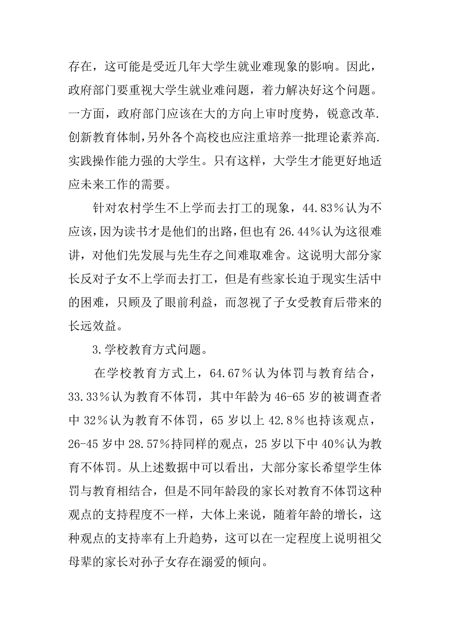 大学生三下乡社会实践活动调研报告3500字.doc_第3页