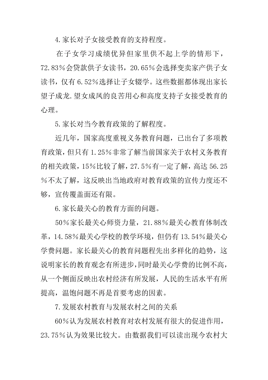 大学生三下乡社会实践活动调研报告3500字.doc_第4页