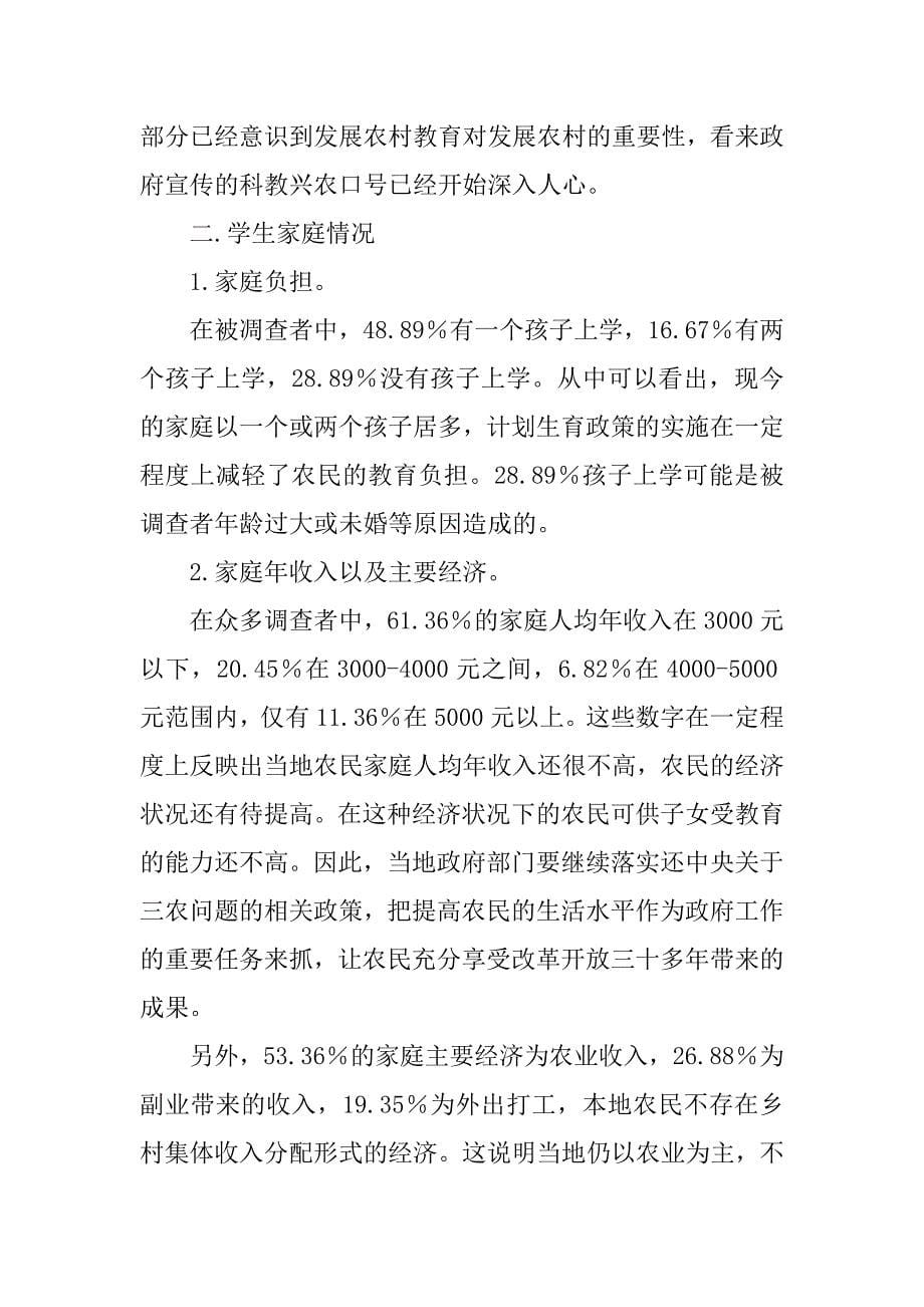 大学生三下乡社会实践活动调研报告3500字.doc_第5页