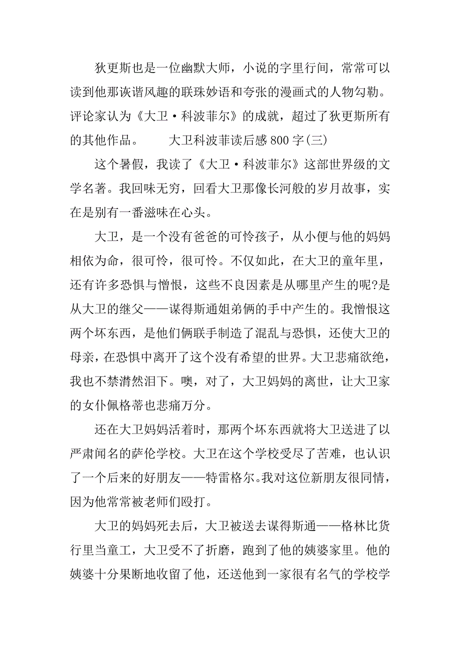 大卫科波菲读后感800字3篇.doc_第4页