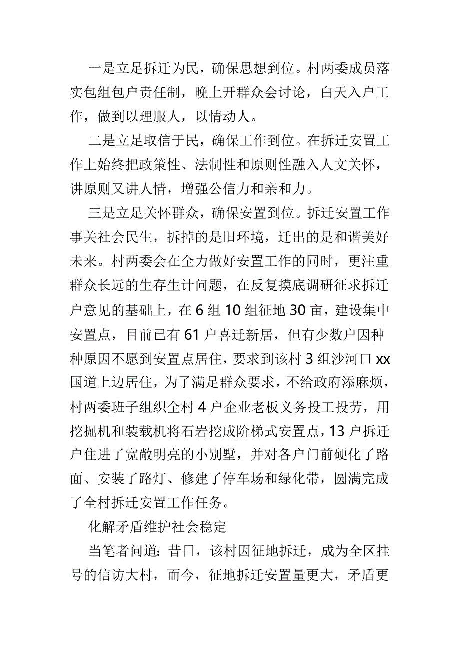 基层党组织先进事迹材料精选范文3篇_第2页