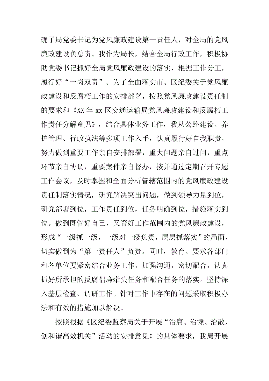 圆梦中国交通运输局局长述职述廉报告.doc_第2页