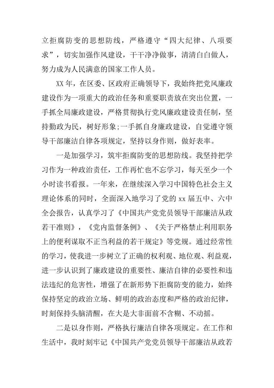圆梦中国交通运输局局长述职述廉报告.doc_第5页