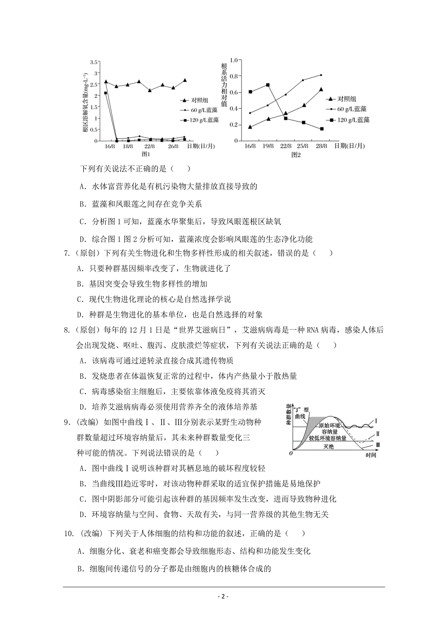 齐鲁名校、湖北部分重点中学高二（高三新起点）联考生物---精校Word版含答案_第2页