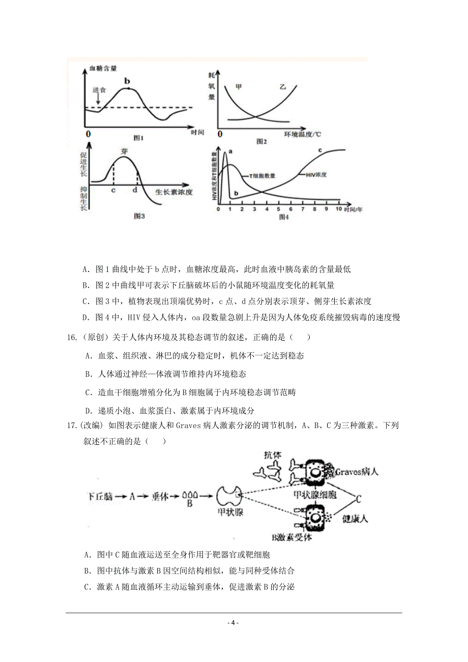 齐鲁名校、湖北部分重点中学高二（高三新起点）联考生物---精校Word版含答案_第4页