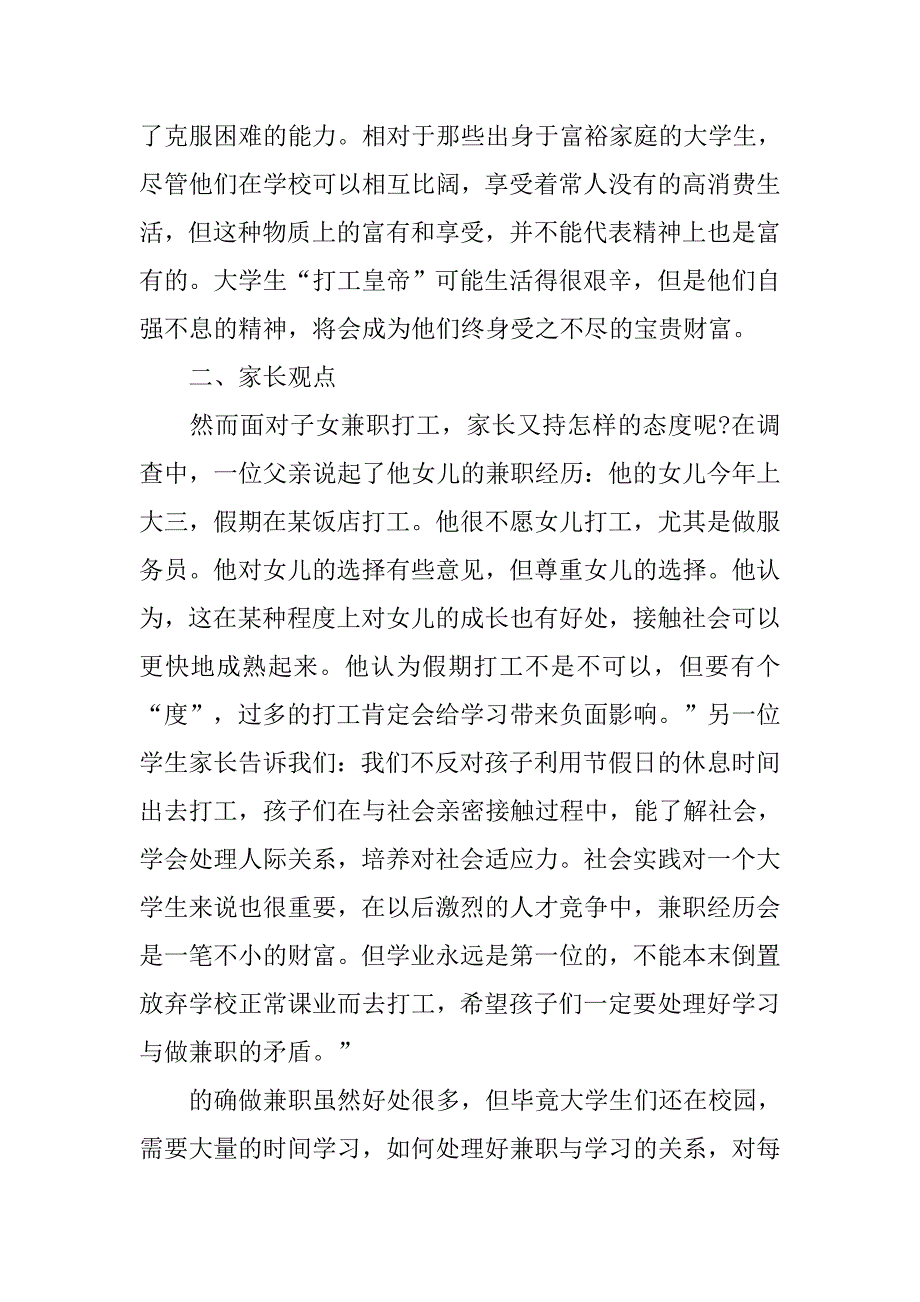 大学生兼职社会实践报告范文.doc_第3页