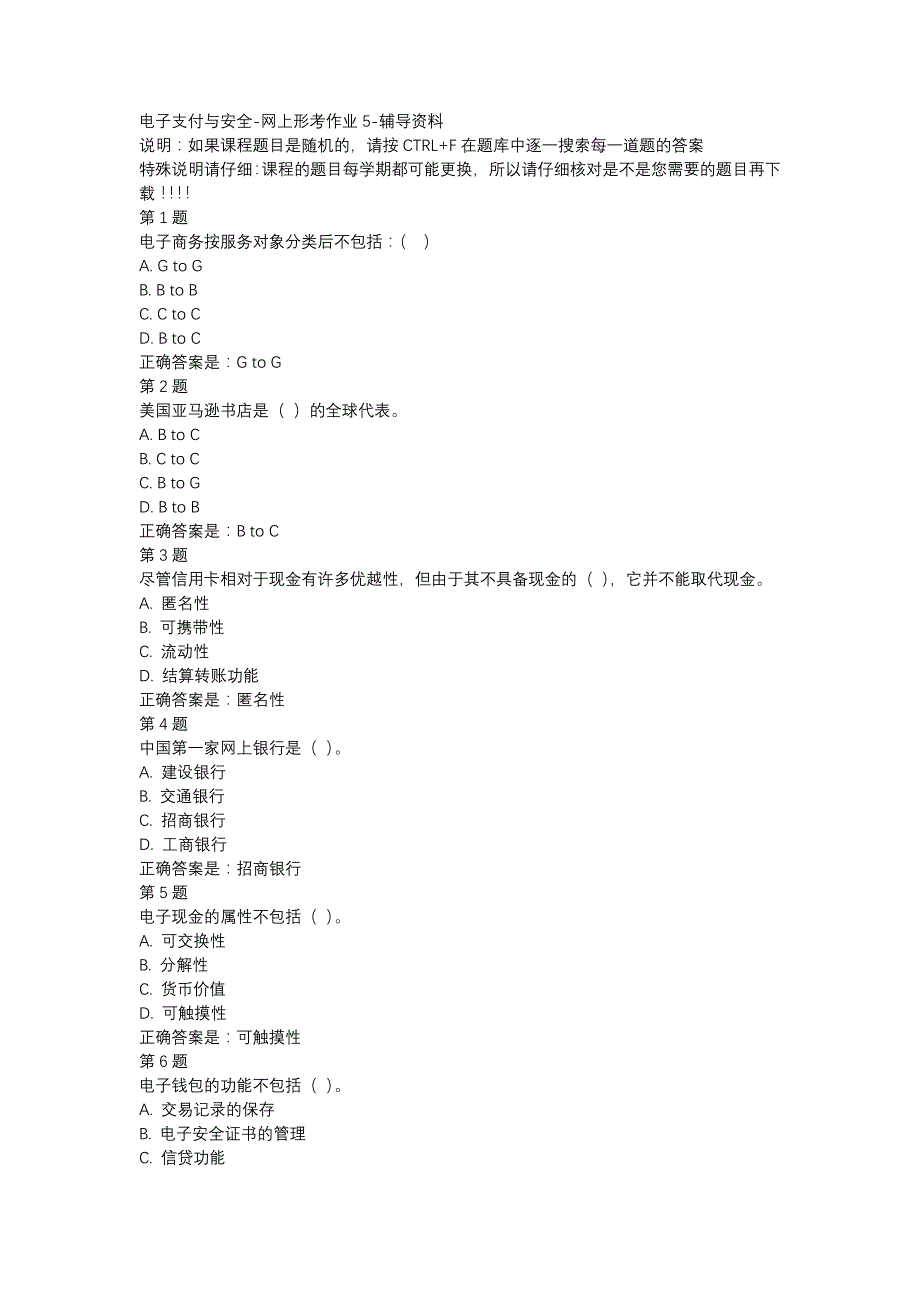 （山西省）51106-电子支付与安全-网上形考作业5-辅导资料_第1页