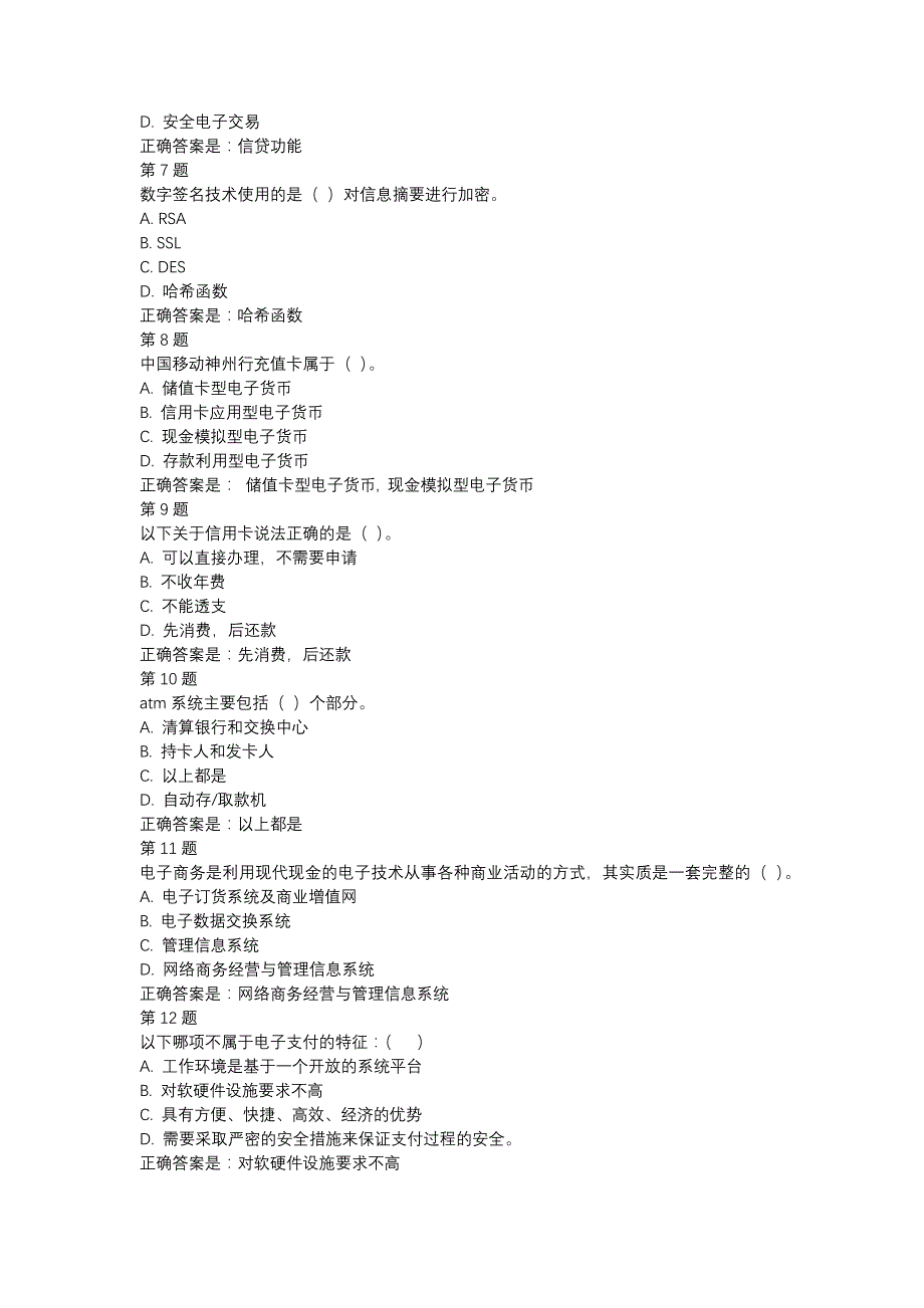 （山西省）51106-电子支付与安全-网上形考作业5-辅导资料_第2页