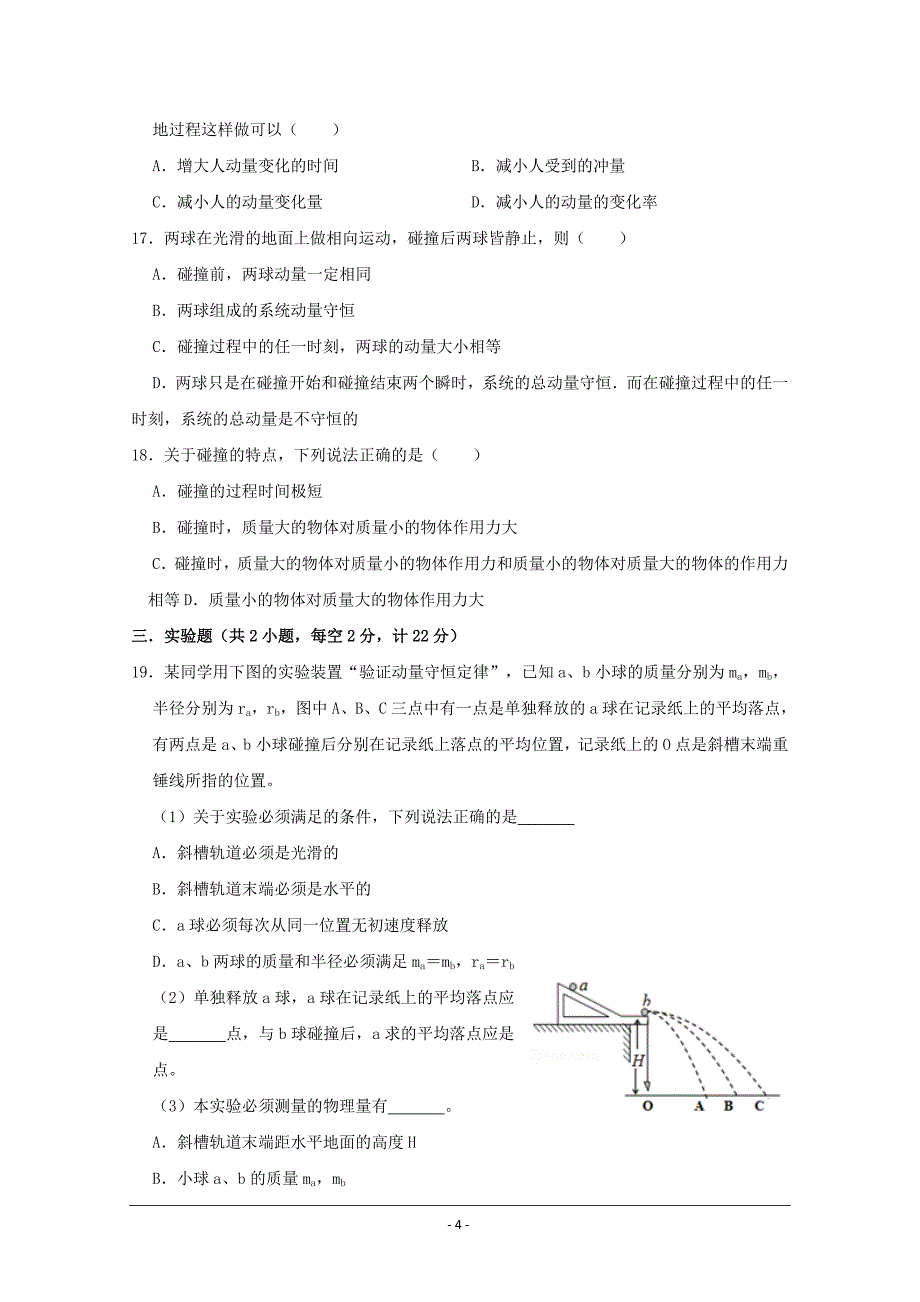 江苏省东台市创新高级中学高二3月月考物理---精校Word版含答案_第4页