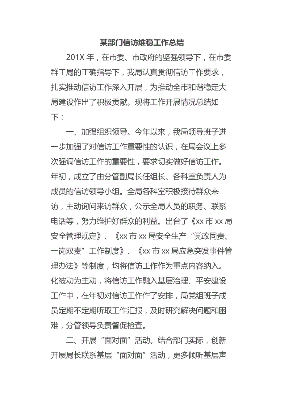 某部门信访维稳工作总结_第1页