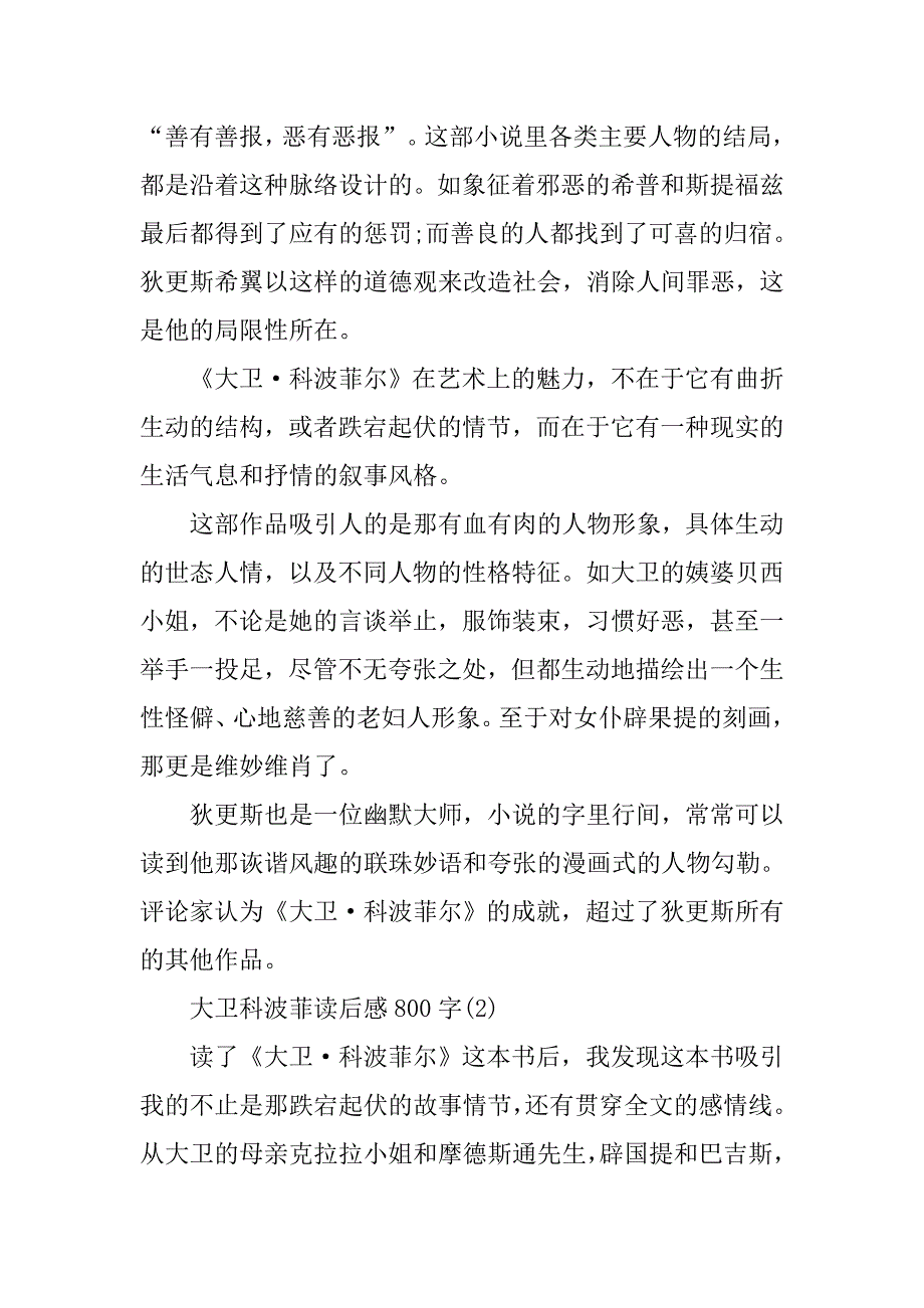 大卫科波菲读后感800字.doc_第2页