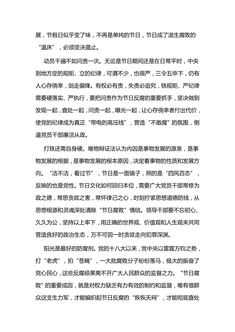 清明节时评四篇_第4页