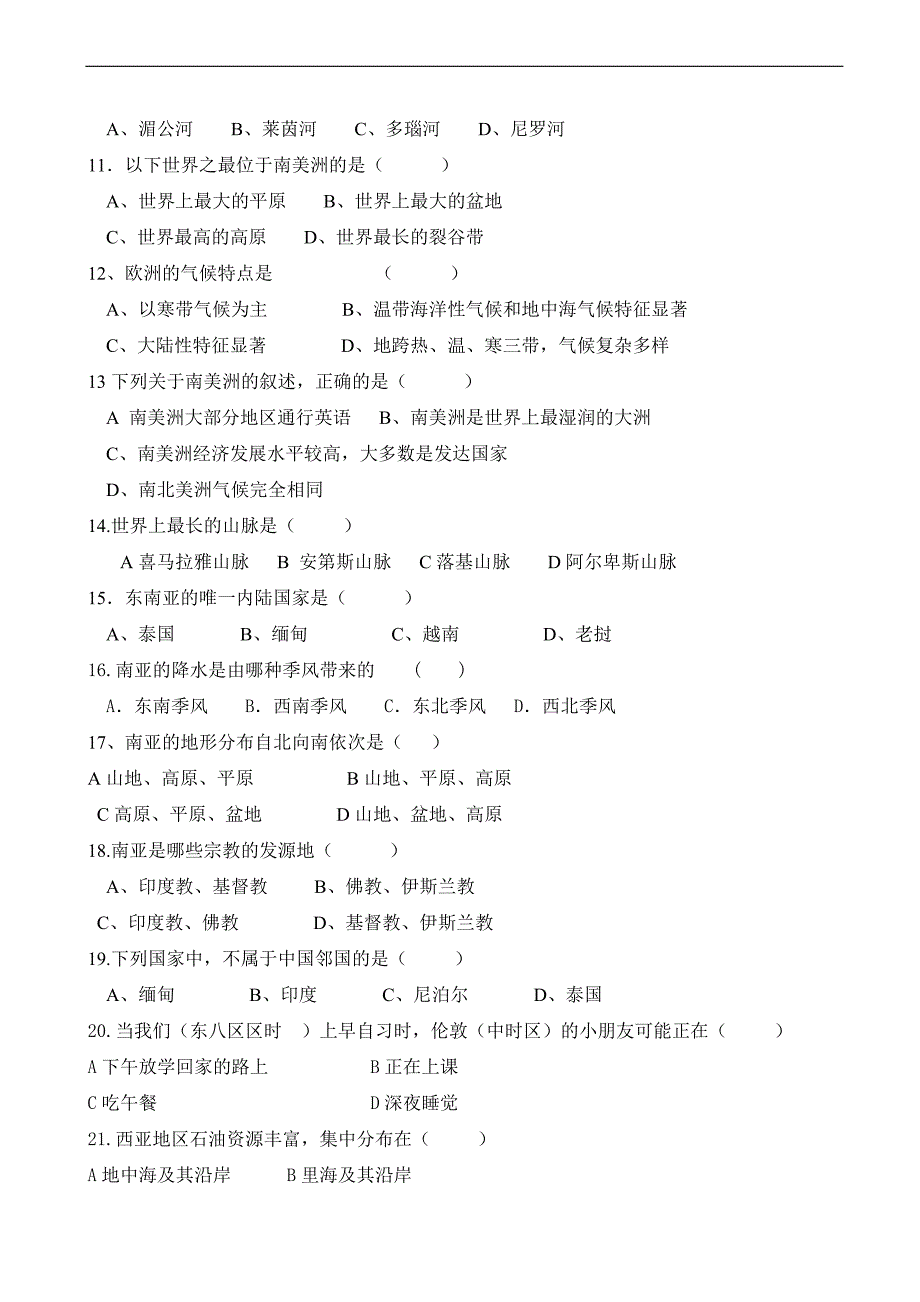 七年级地理下学期期中调研测试题7(逸.cn)_第2页