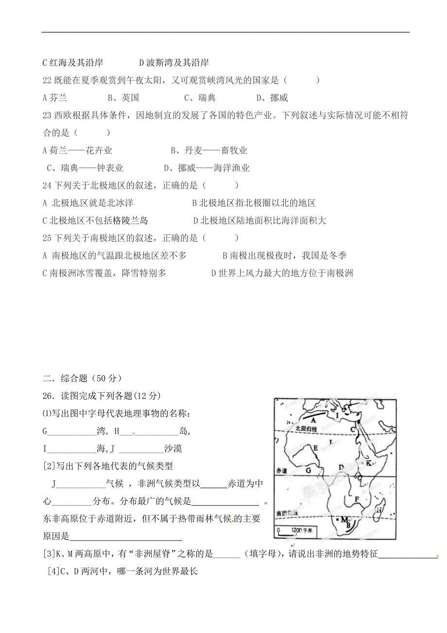 七年级地理下学期期中调研测试题7(逸.cn)_第3页