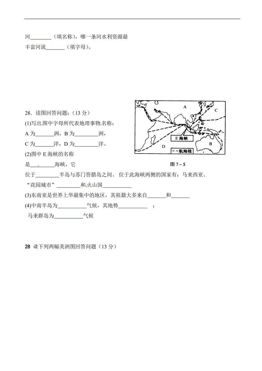 七年级地理下学期期中调研测试题7(逸.cn)_第4页