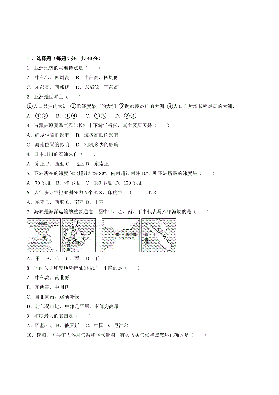 七年级地理下学期期中调研测试题27(一、选择题(每题2分，共4.cn)_第1页