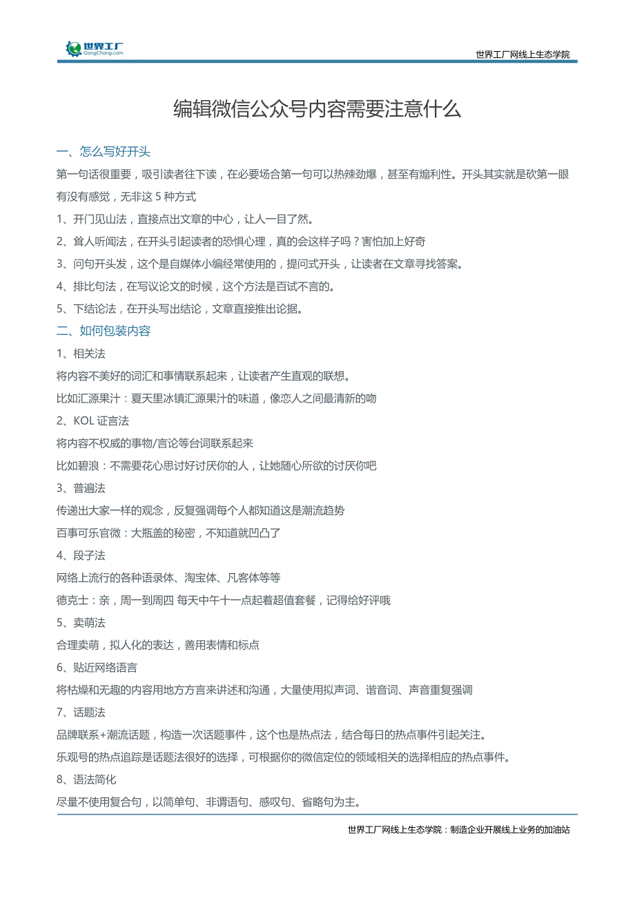 编辑微信公众号内容需要注意什么_第1页