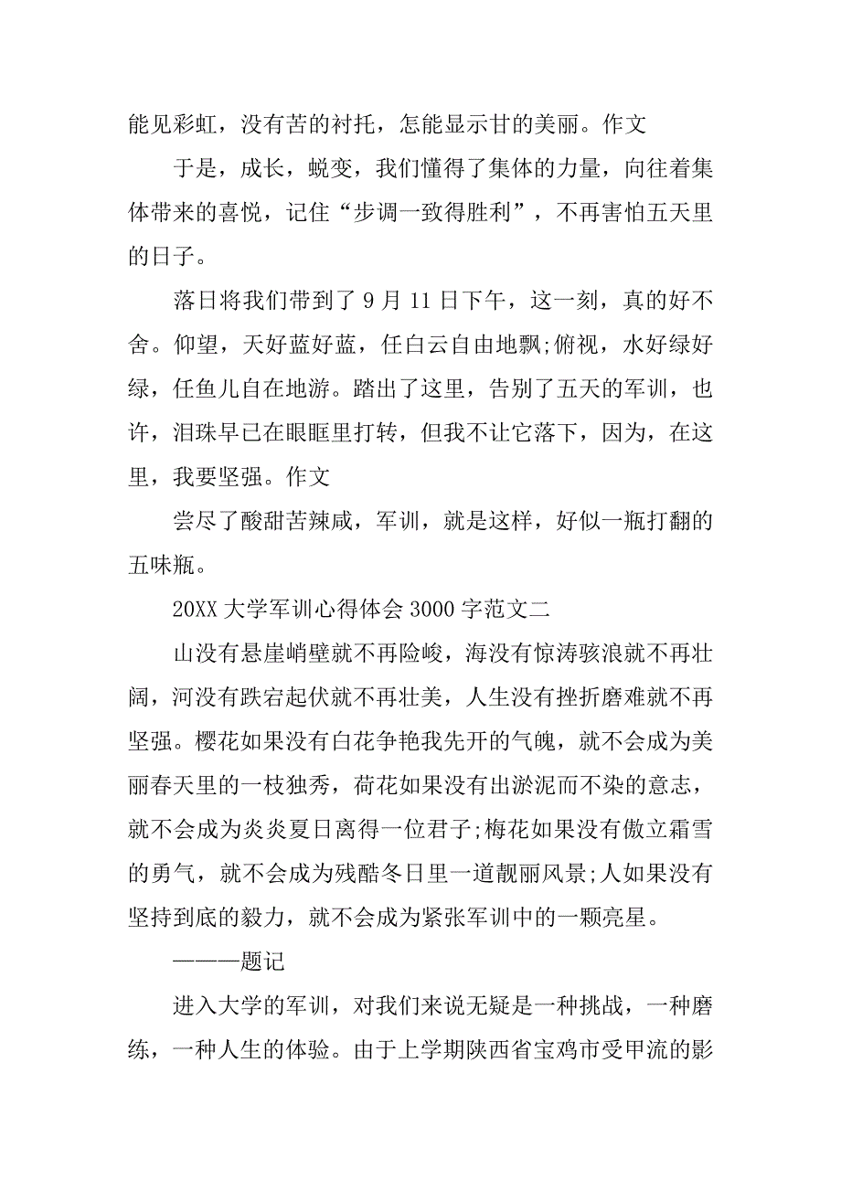 大学军训心得体会3000字（共6篇）.doc_第2页