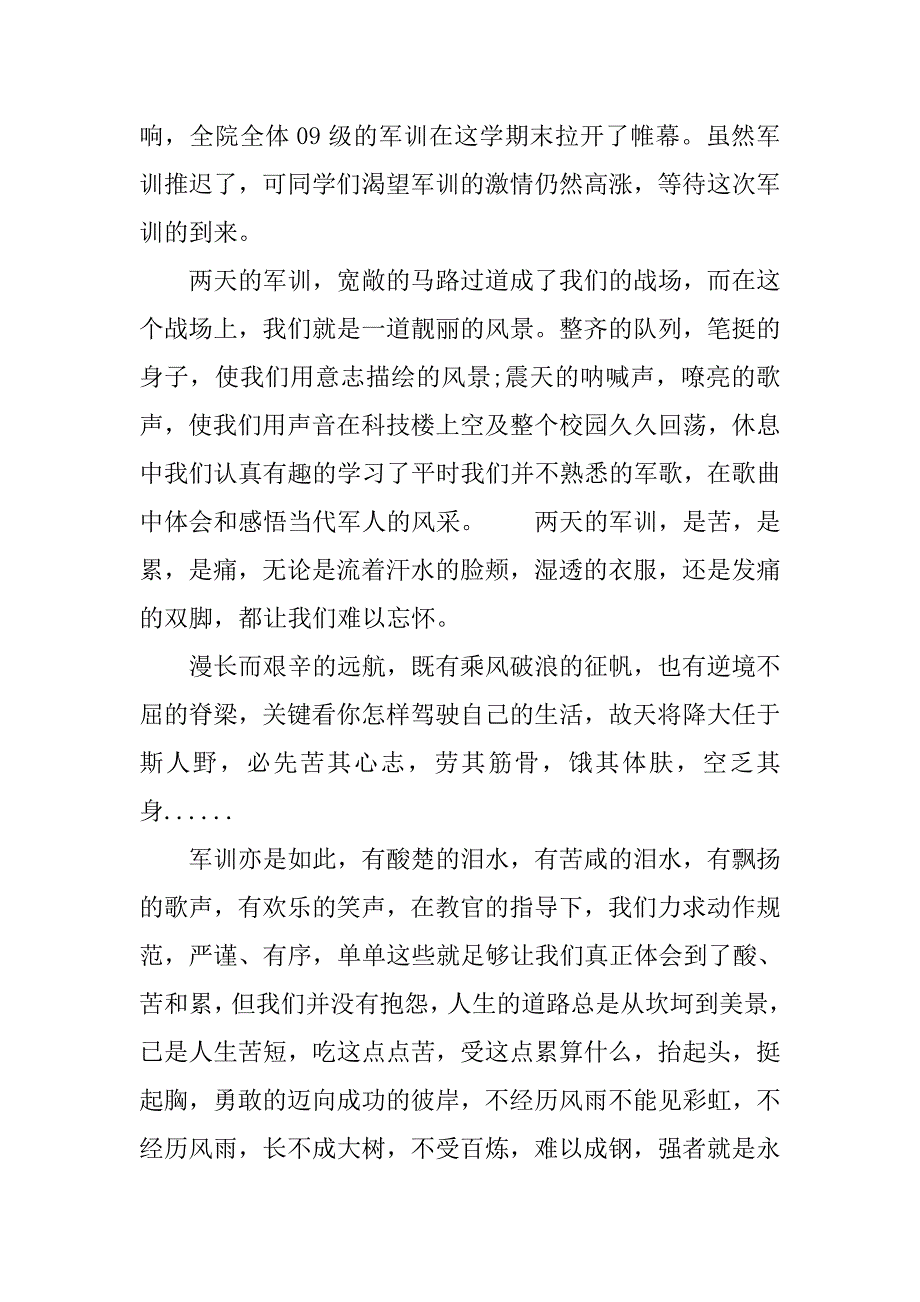 大学军训心得体会3000字（共6篇）.doc_第3页