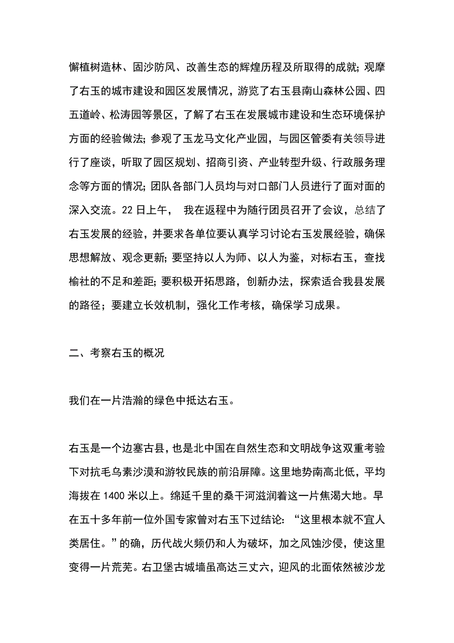 对标一流大讨论活动之右玉考察报告_第2页