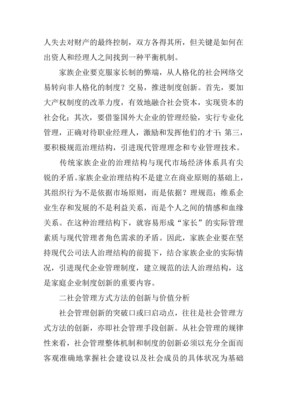 城市社会管理创新调研报告.doc_第3页